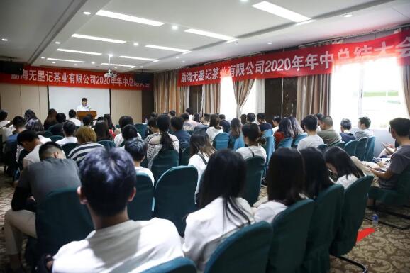 同心同行，无墨记2020年中总结大会圆满召开